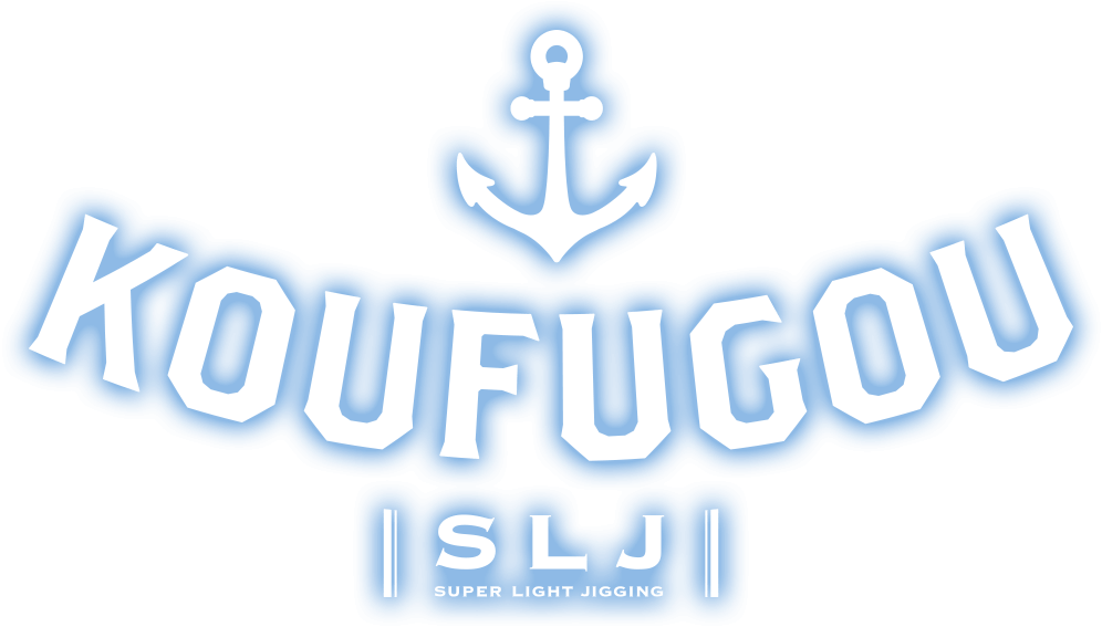 KOUFUGOU 〜海釣りの楽しさをビギナーからマスターにまで〜　アットホームな大型釣船、広布号。 千葉外房・大原港から運航中！